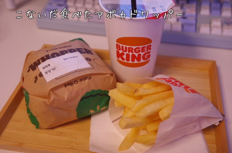 こないだ食べたアボカドワッパー