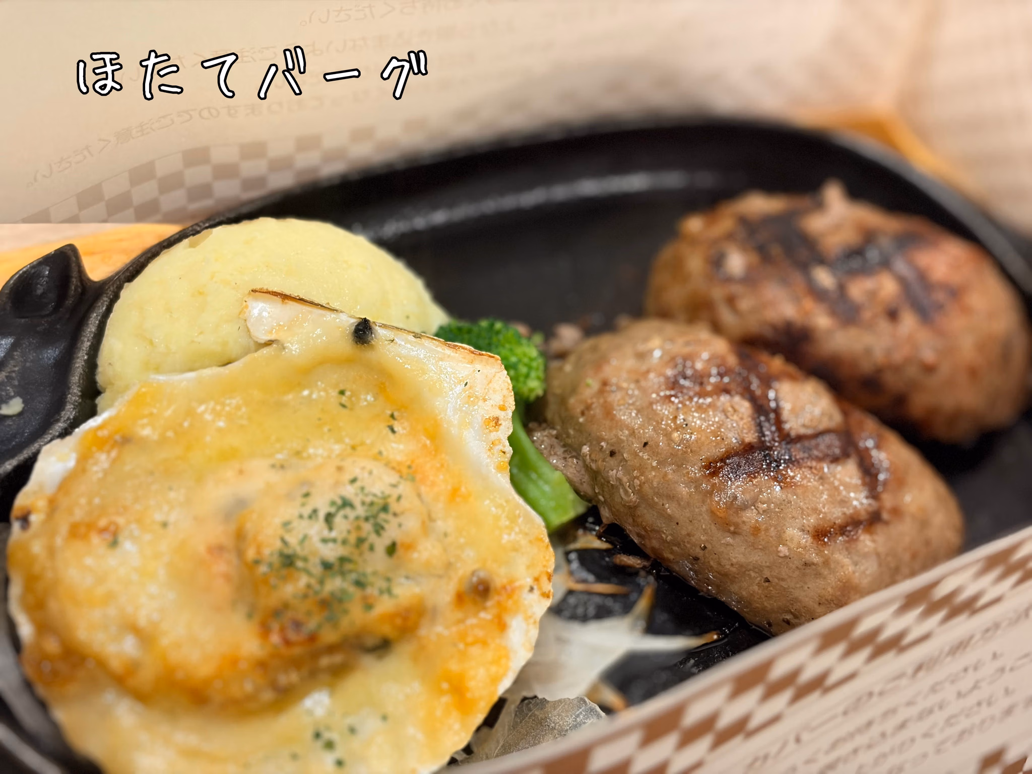 ほたてバーグ