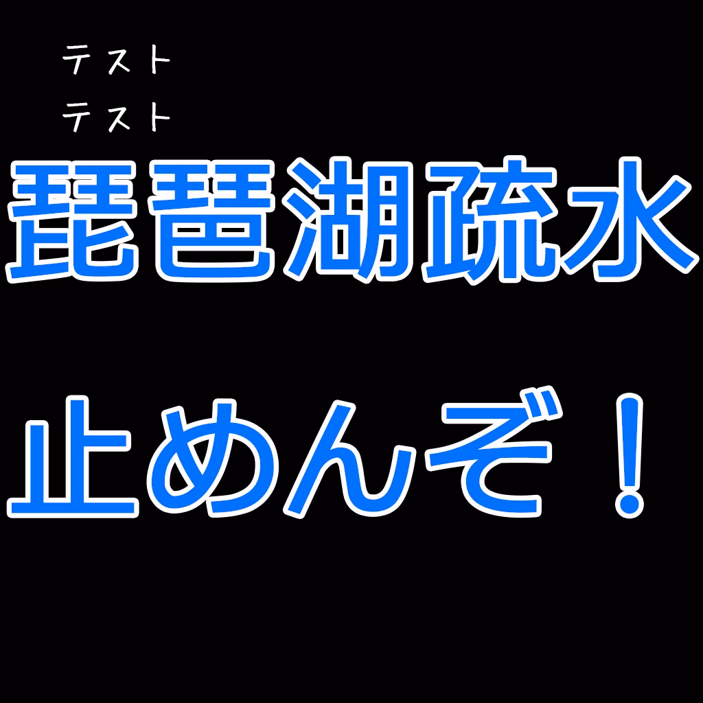 テスト
テスト