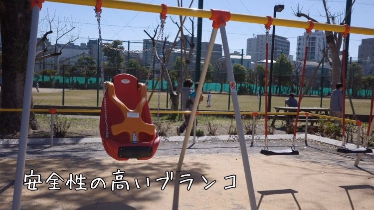 安全性の高いブランコ