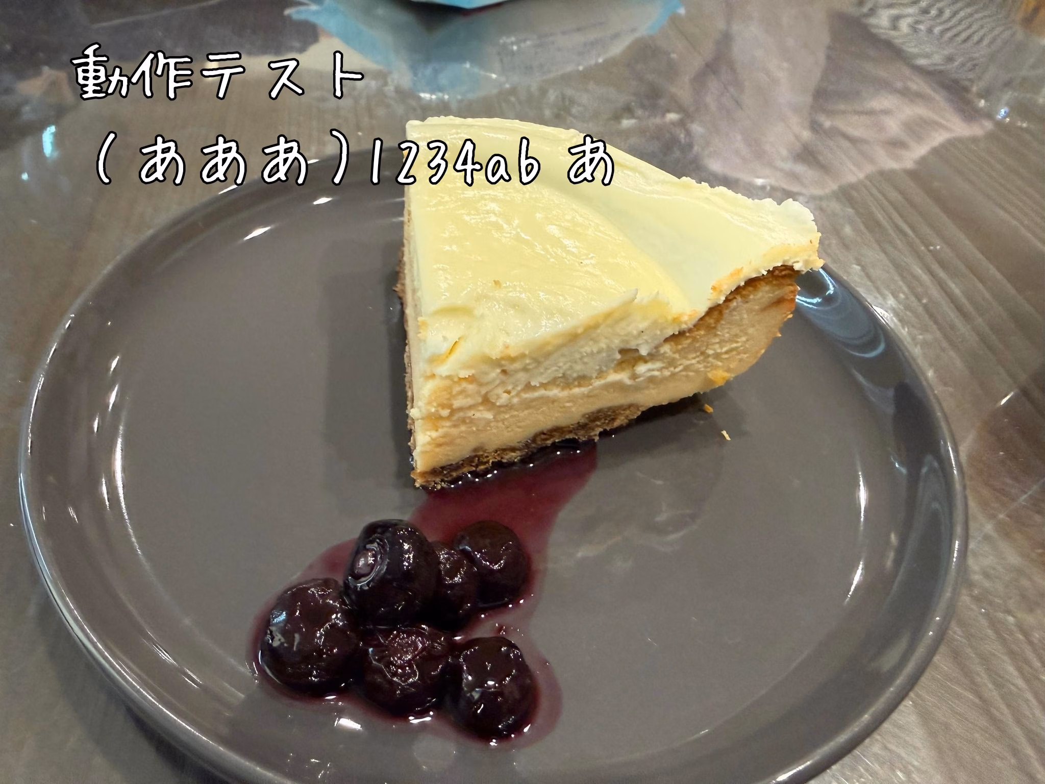 動作テスト
（あああ）1234abあ