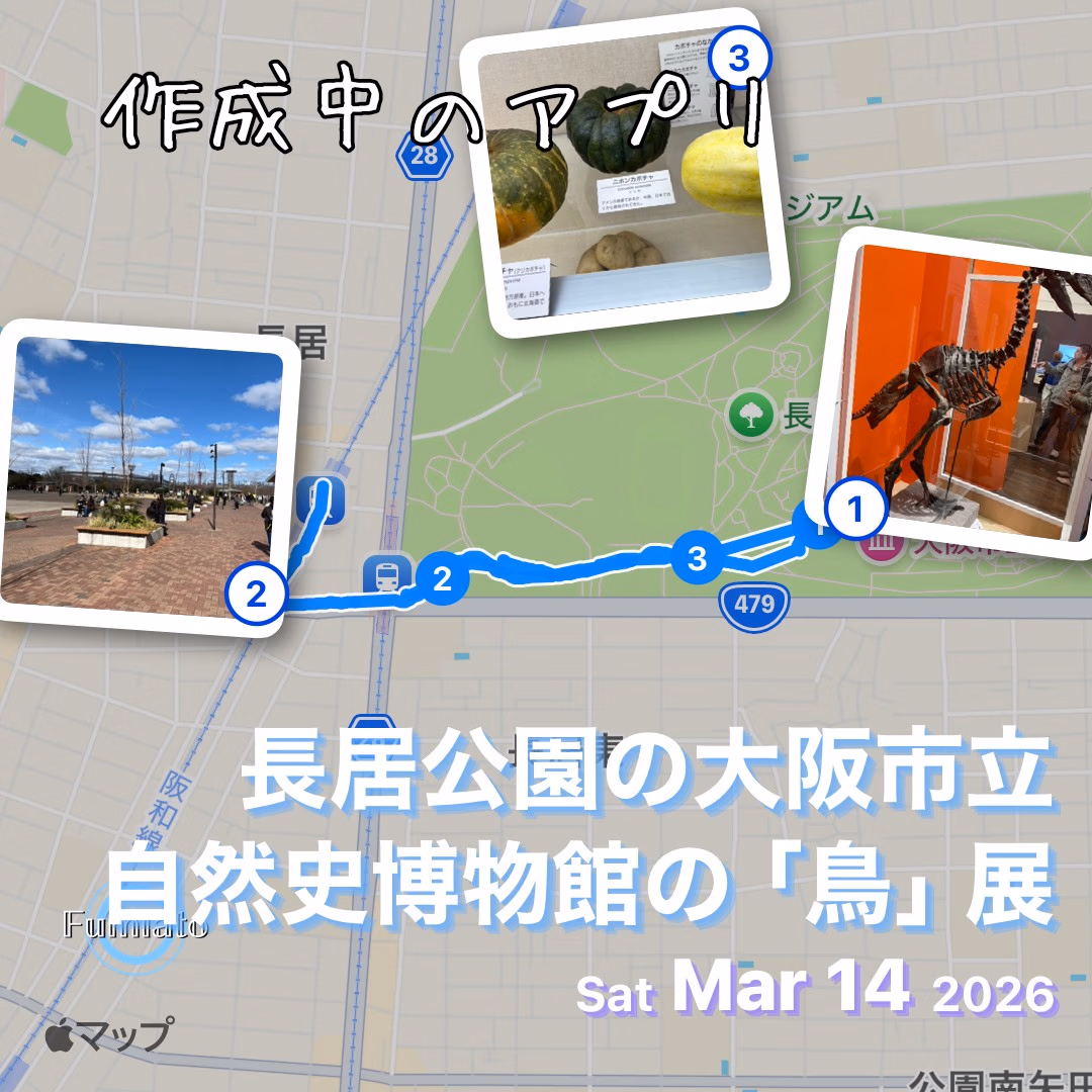 作成中のアプリ