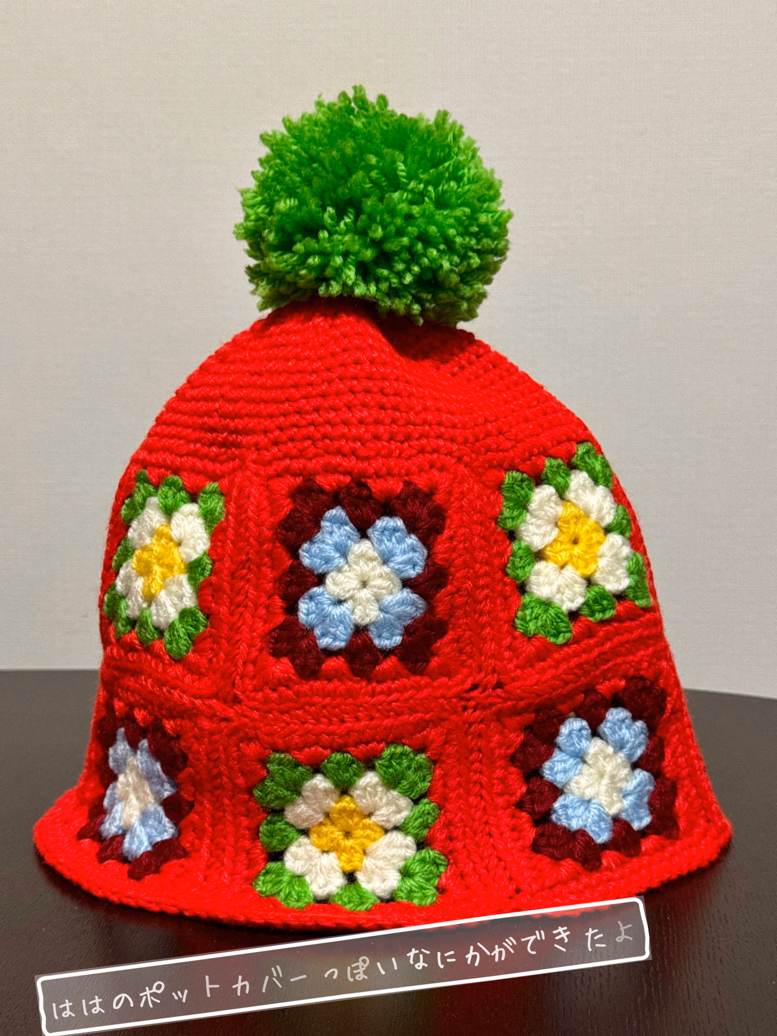 ははのポットカバーっぽいなにかができたよ