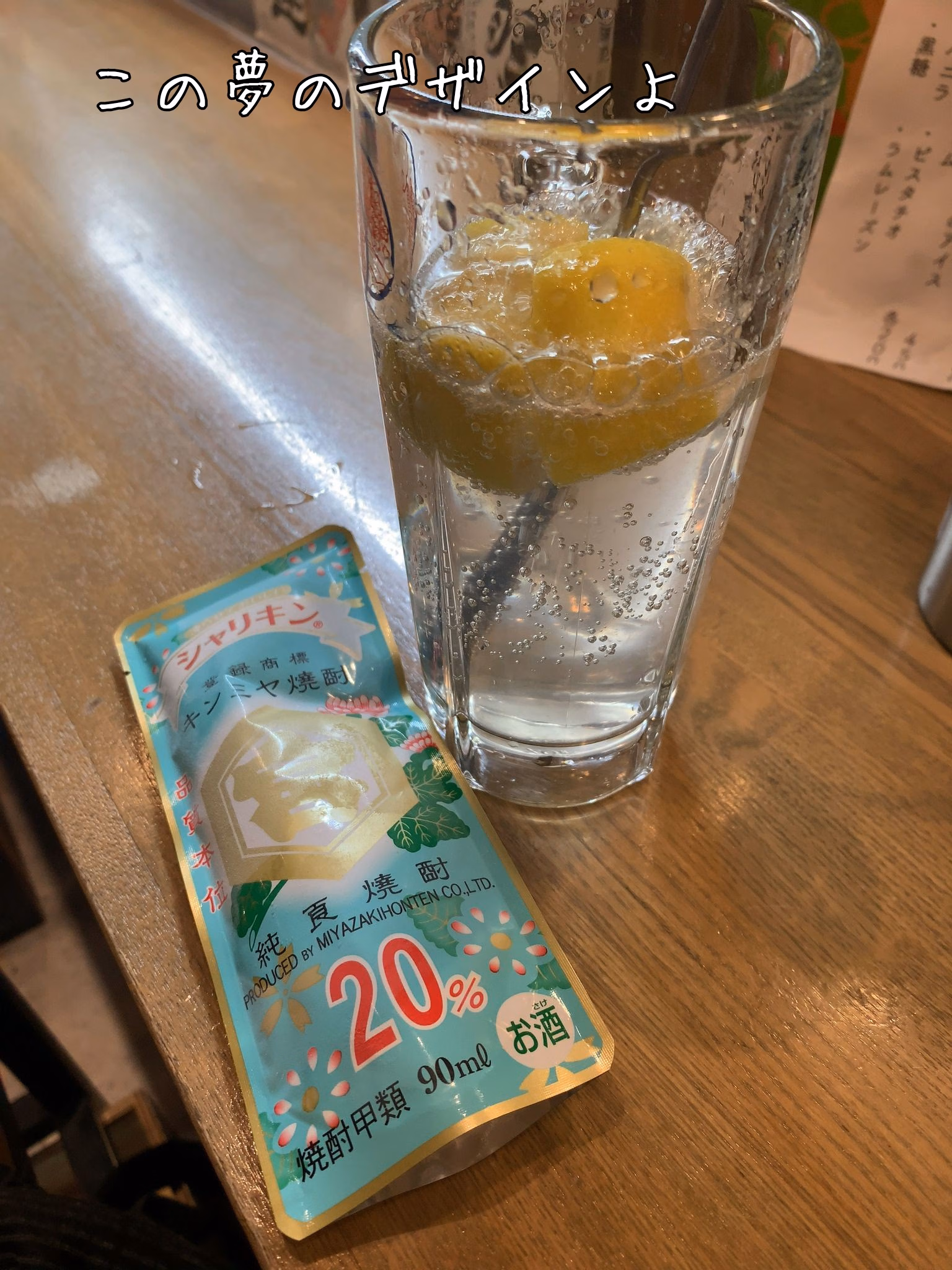 この夢のデザインよ