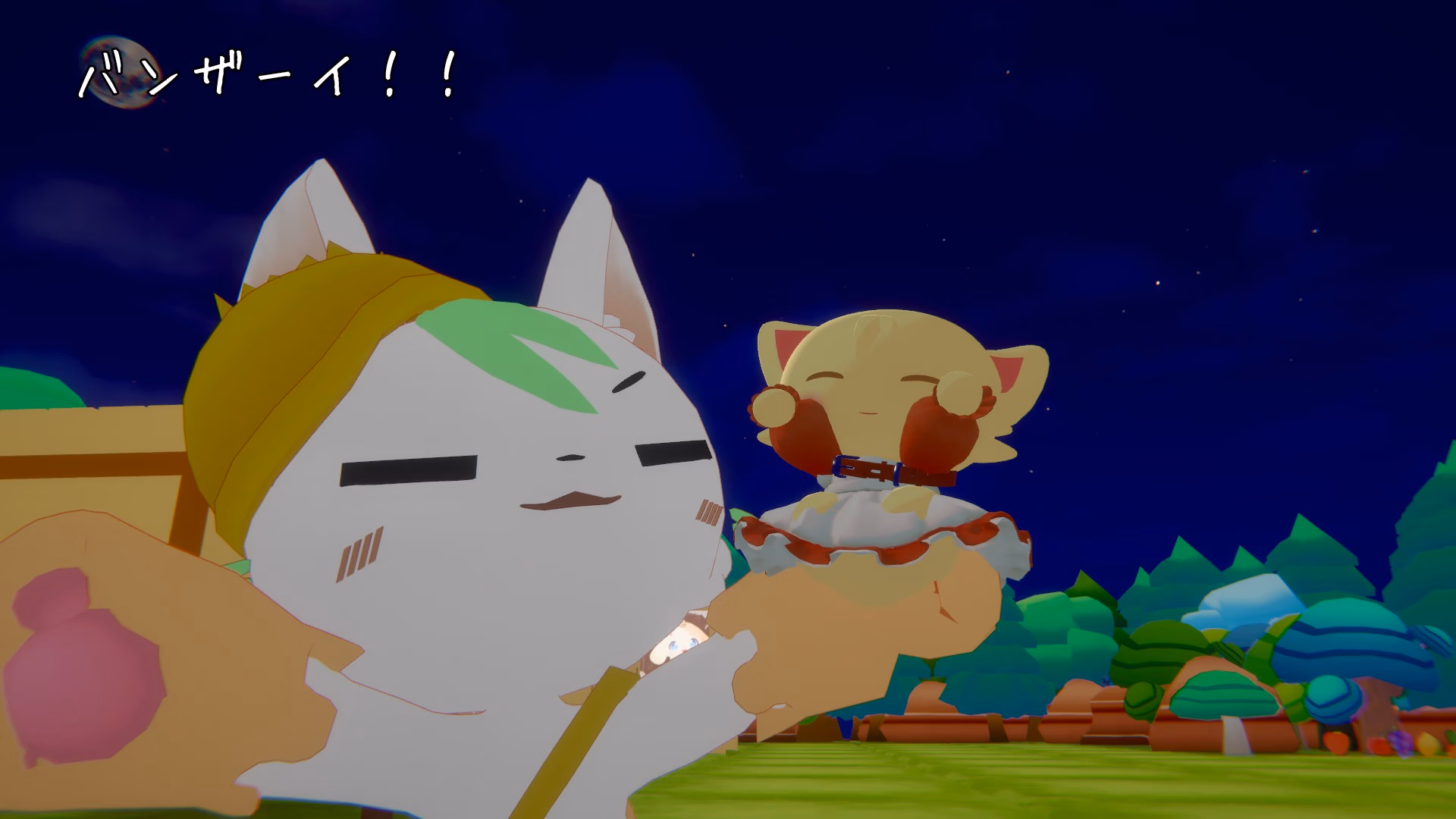 バンザーイ！！