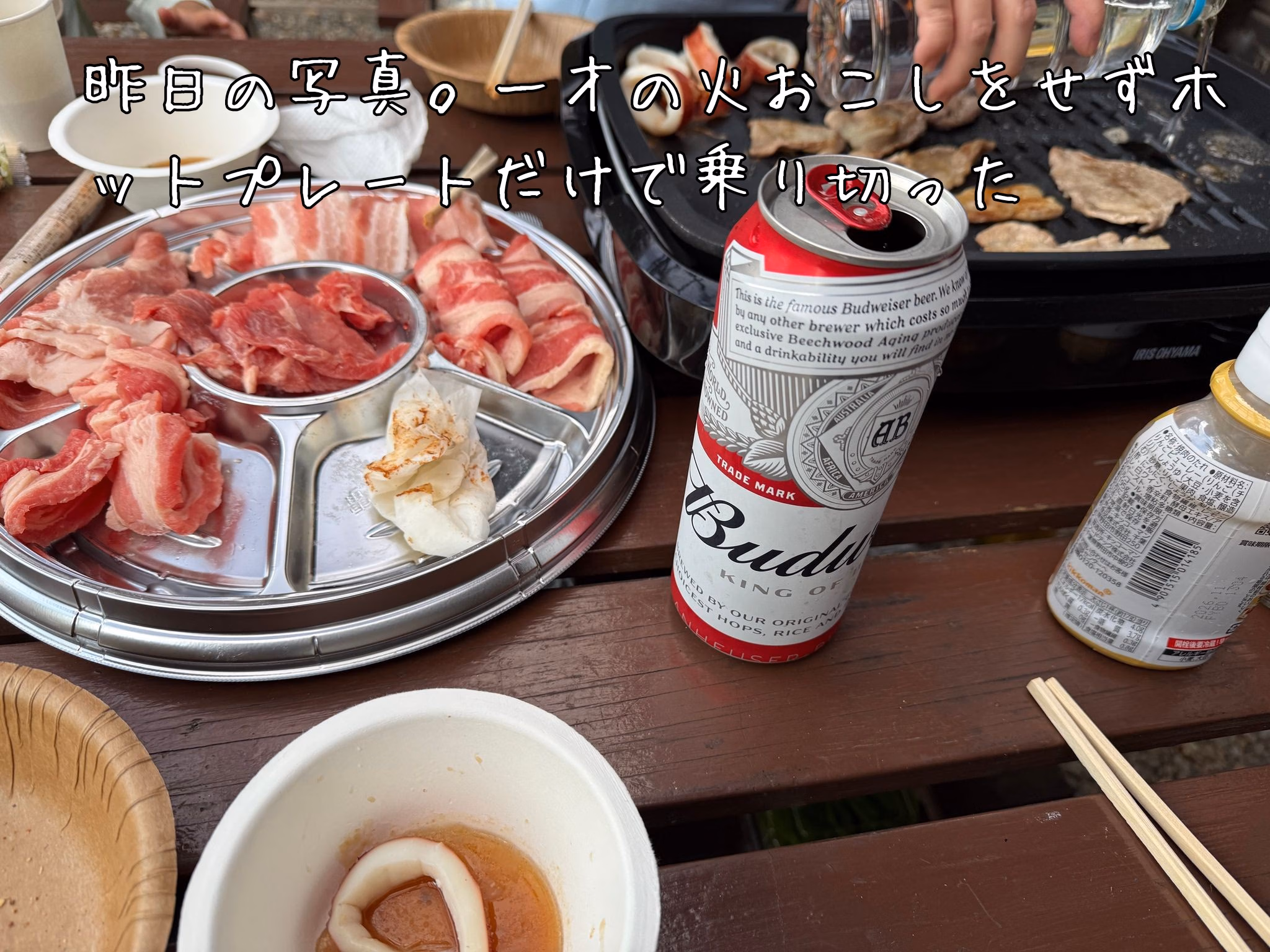 昨日の写真。一才の火おこしをせずホットプレートだけで乗り切った