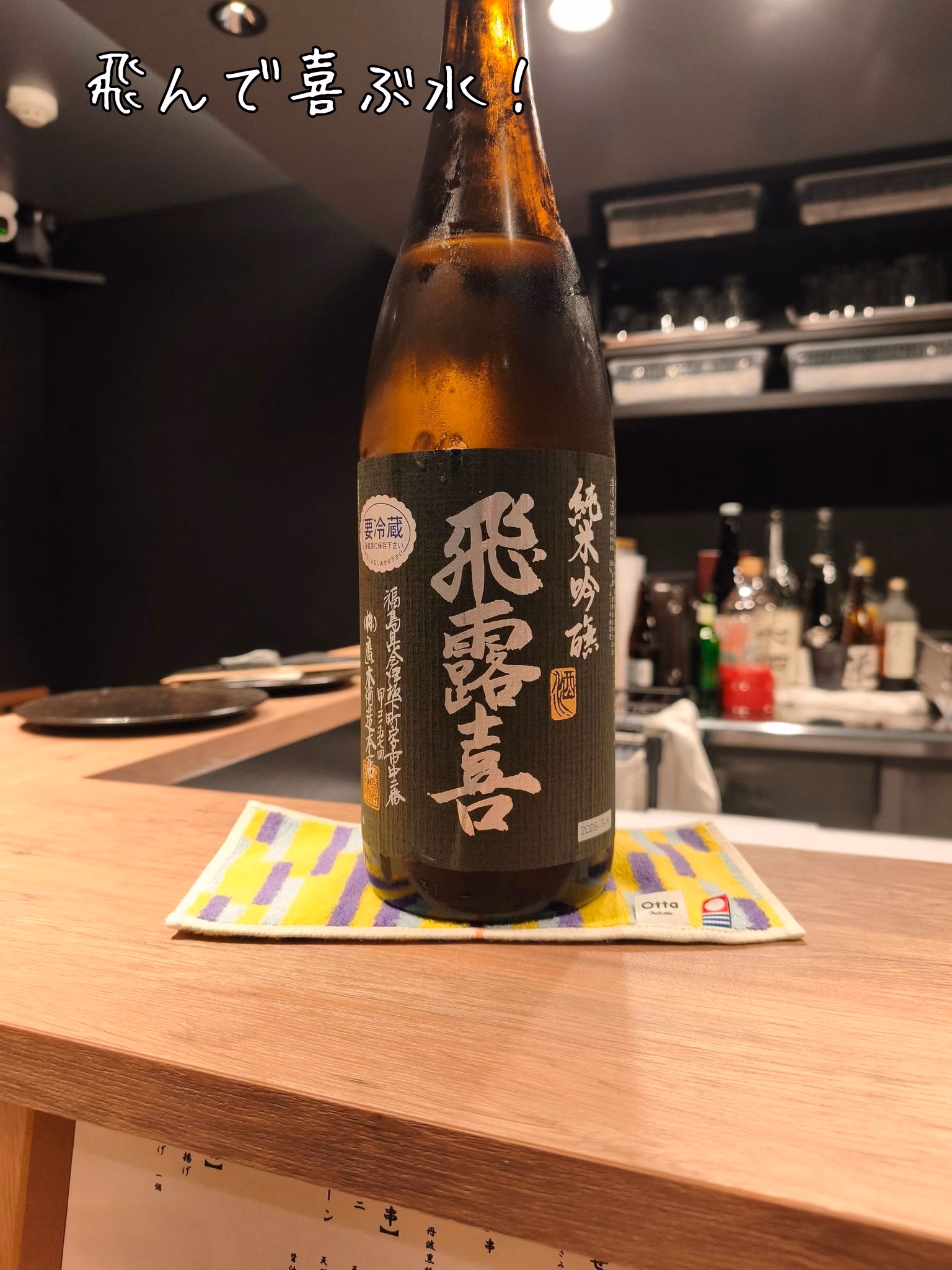 飛んで喜ぶ水！