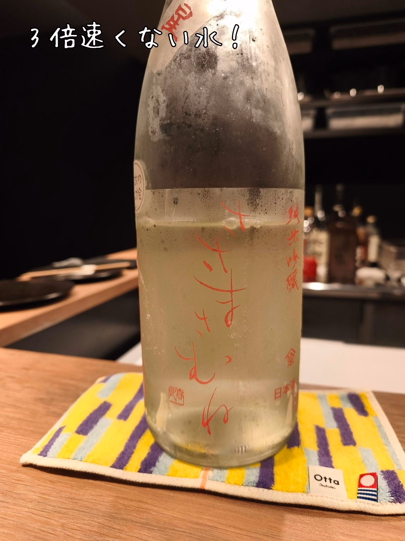 3倍速くない水！