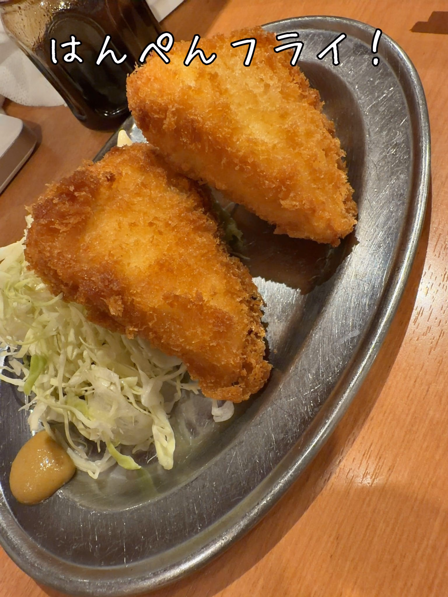 はんぺんフライ！