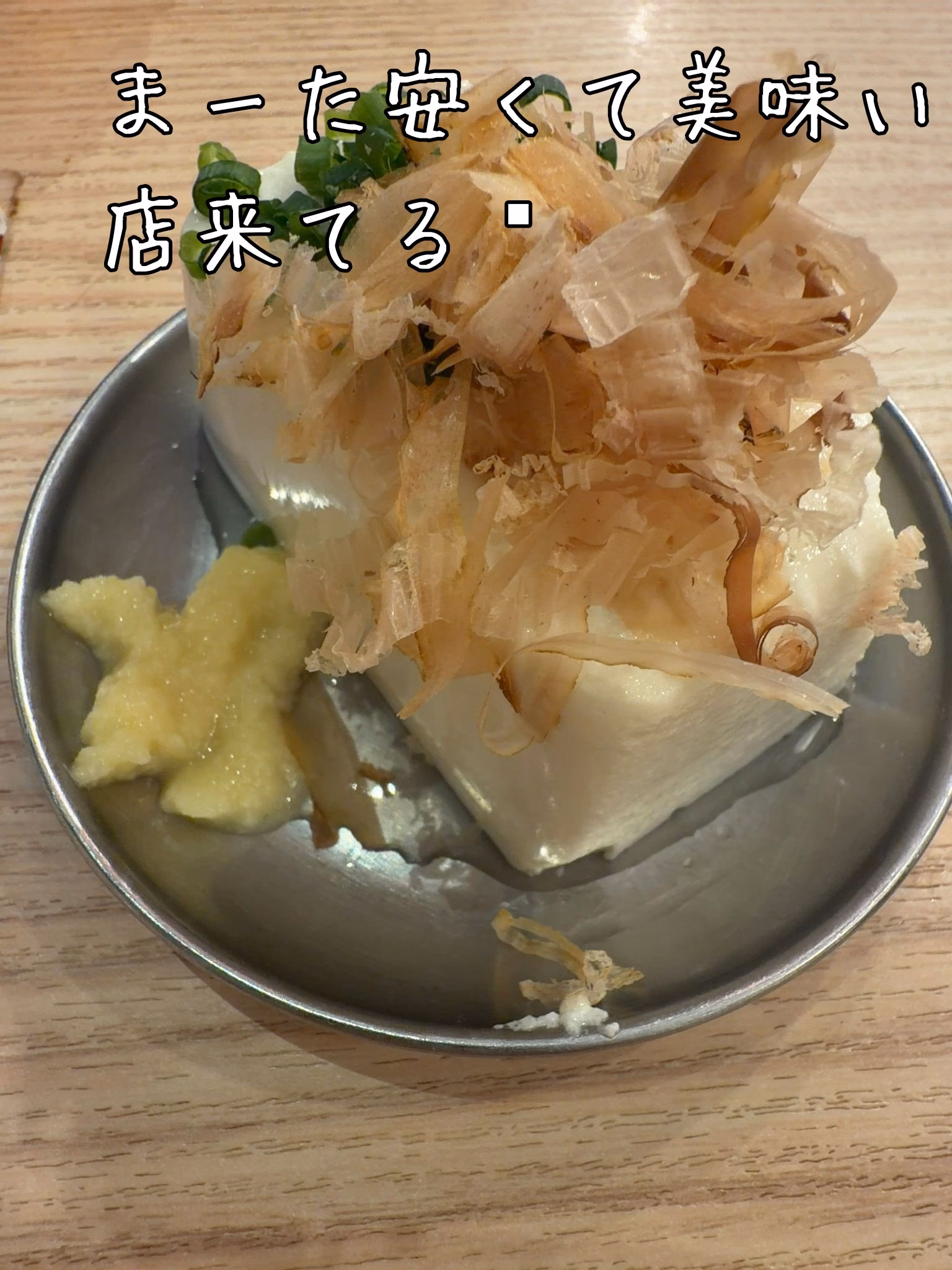 まーた安くて美味い店来てる😋