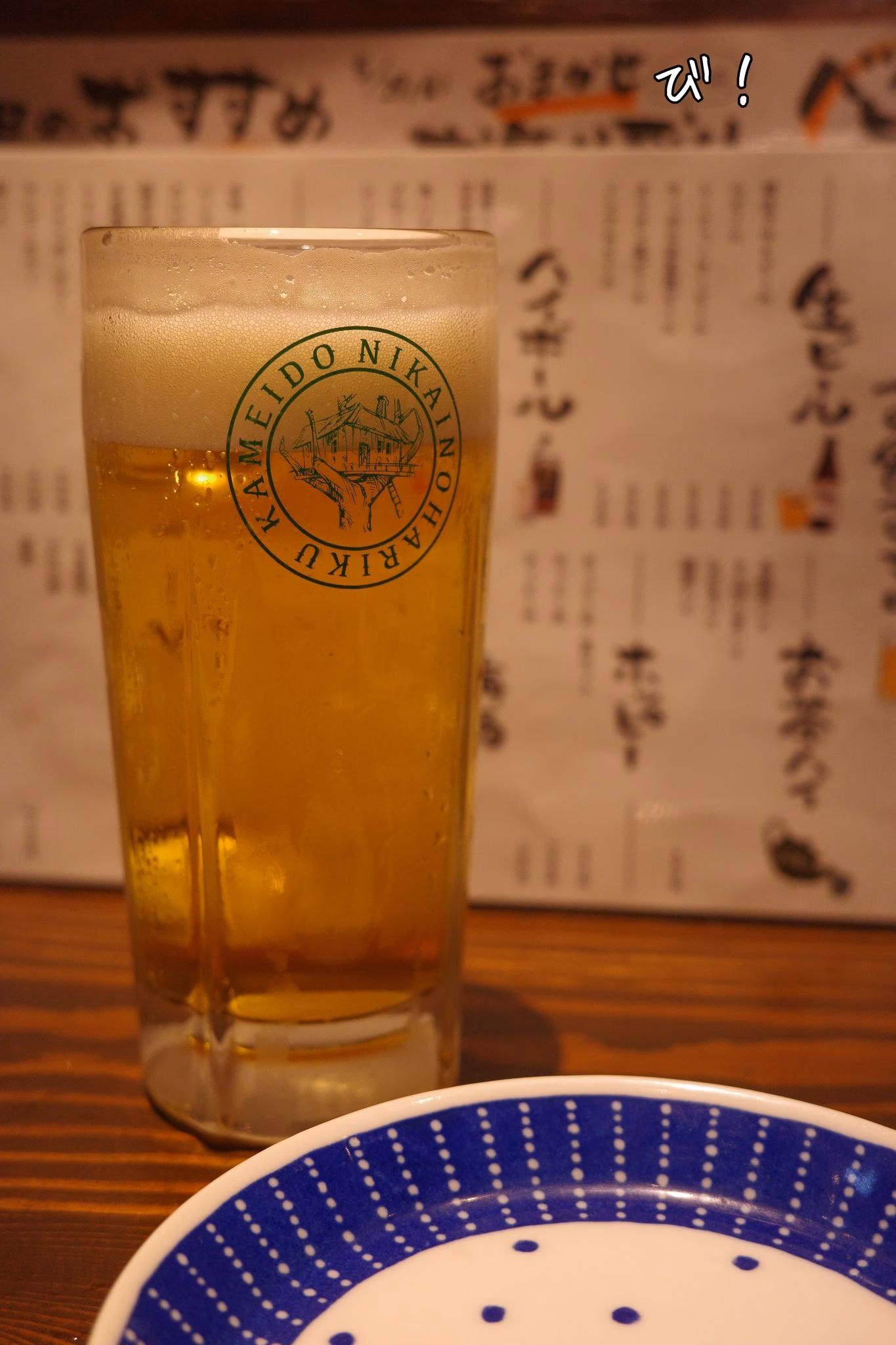 　　　　　　　　　び！