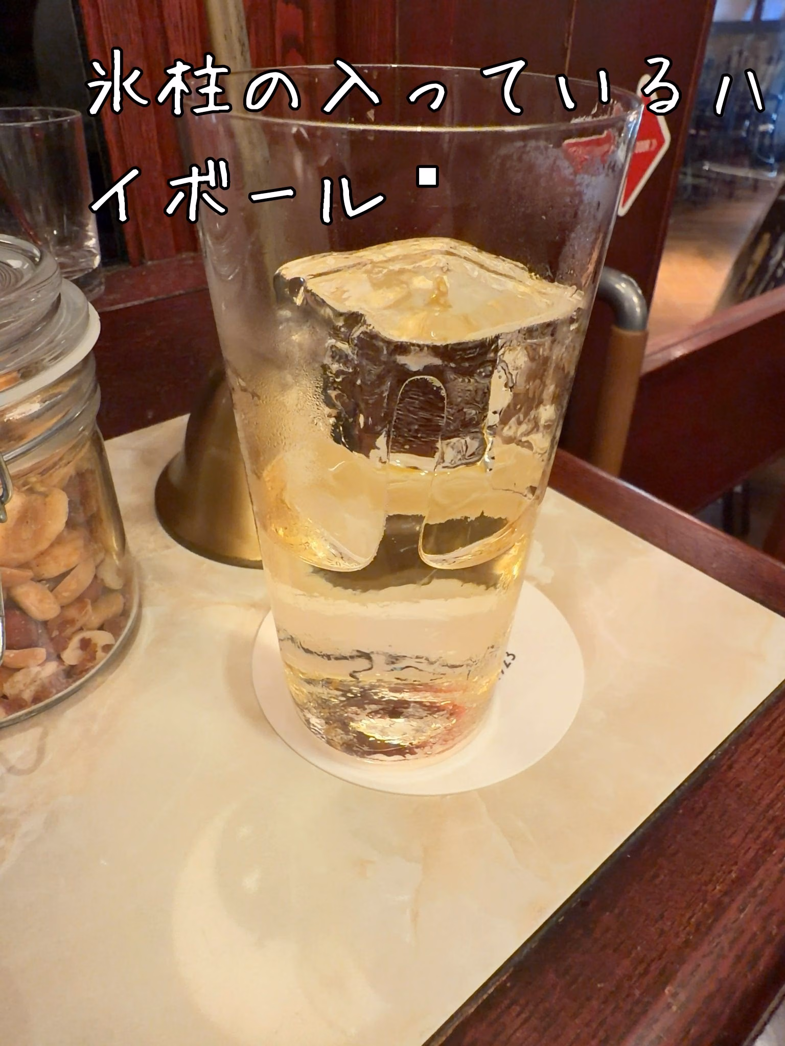 氷柱の入っているハイボール🥃