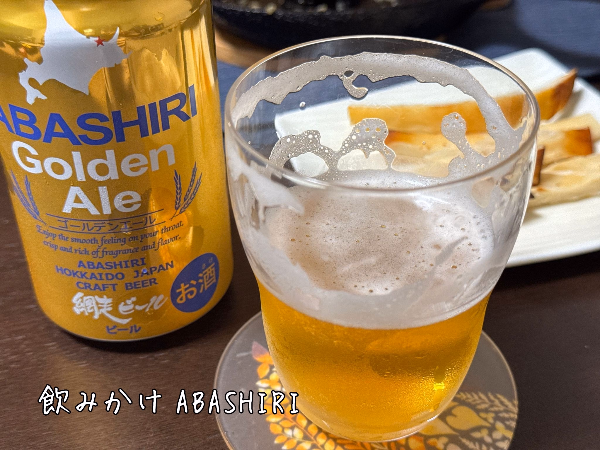 飲みかけ ABASHIRI