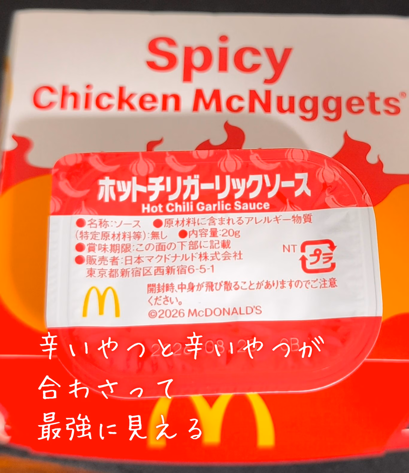 辛いやつと辛いやつが
合わさって
最強に見える