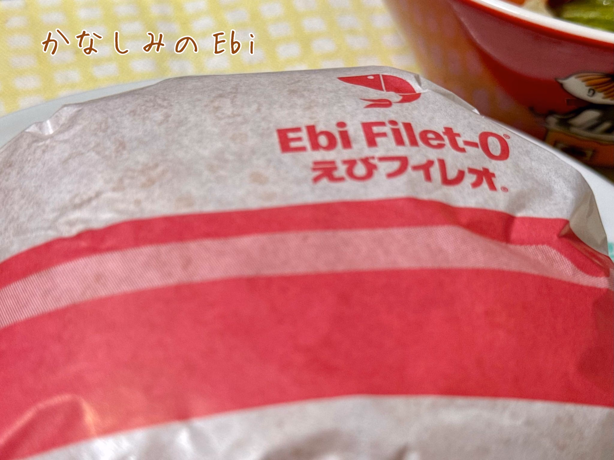 かなしみの Ebi