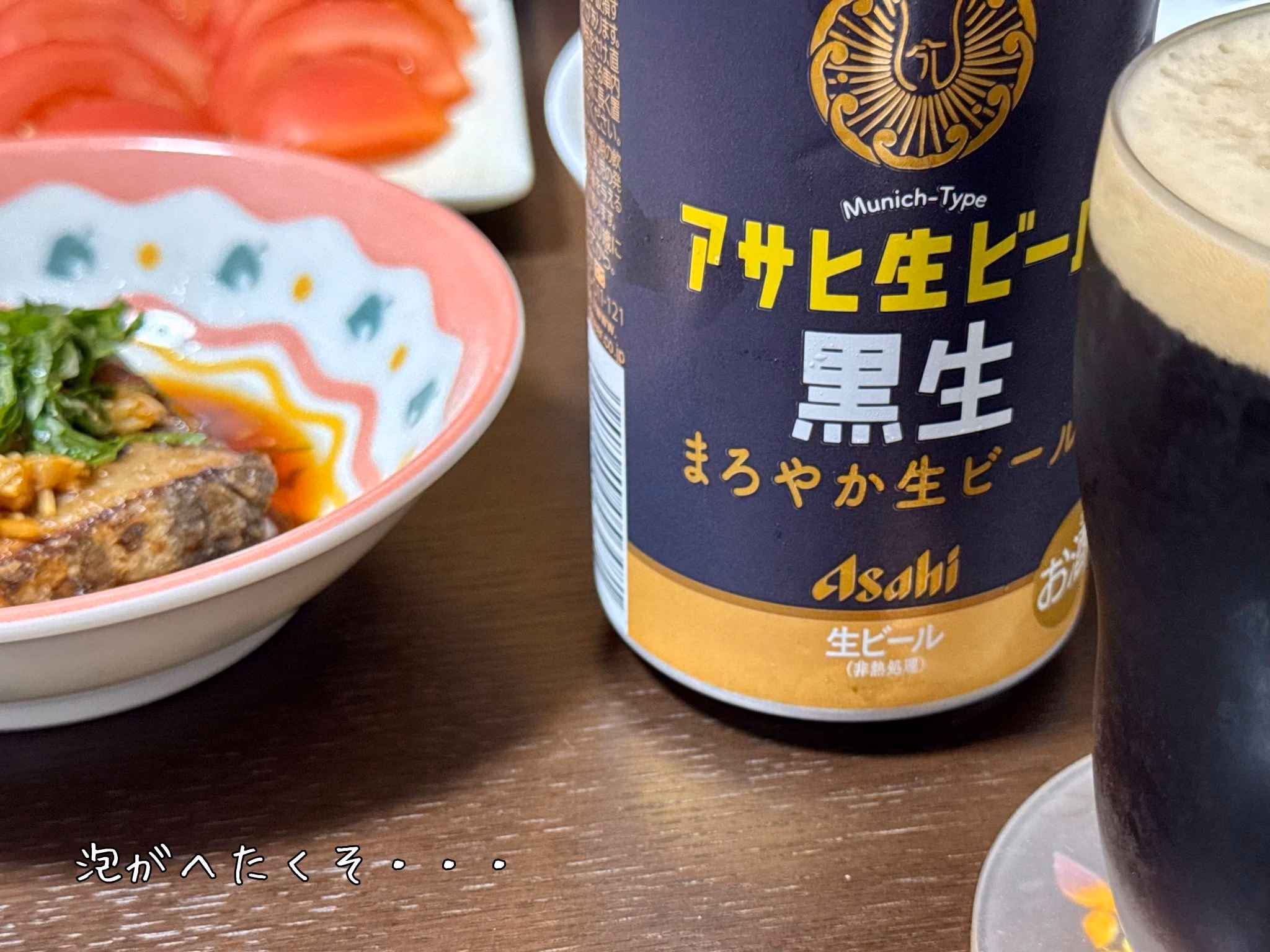 泡がへたくそ・・・