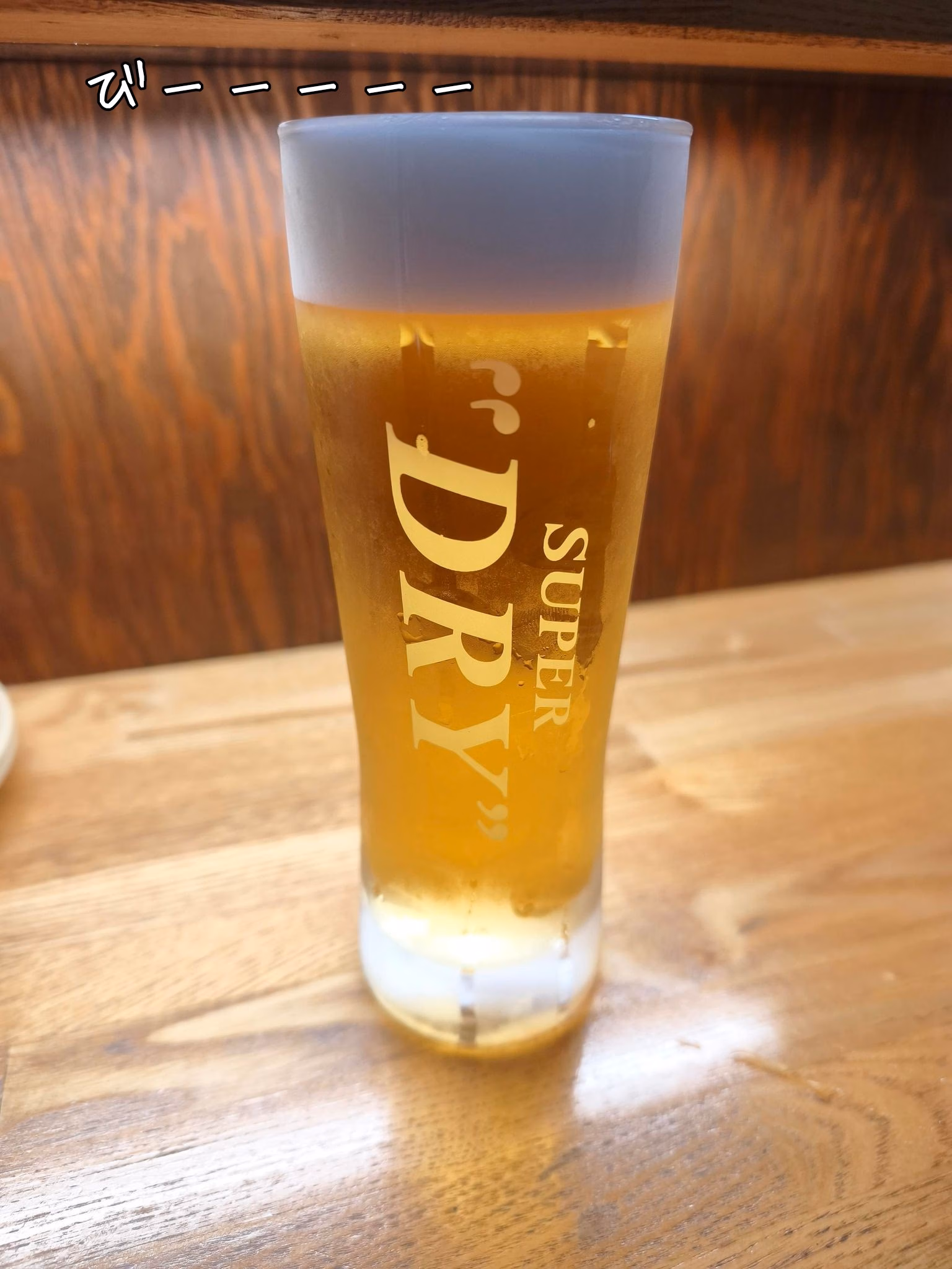 びーーーーー