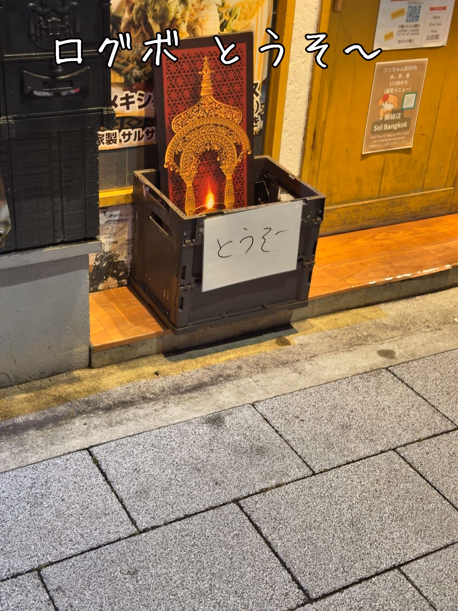 ログボ とうそ〜
