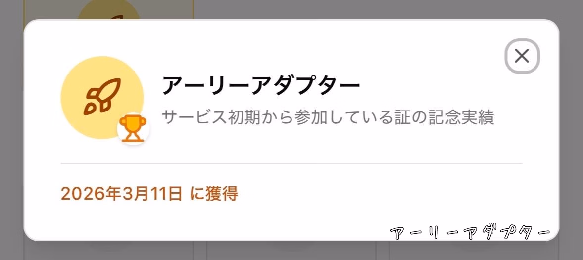                                         アーリーアダプター