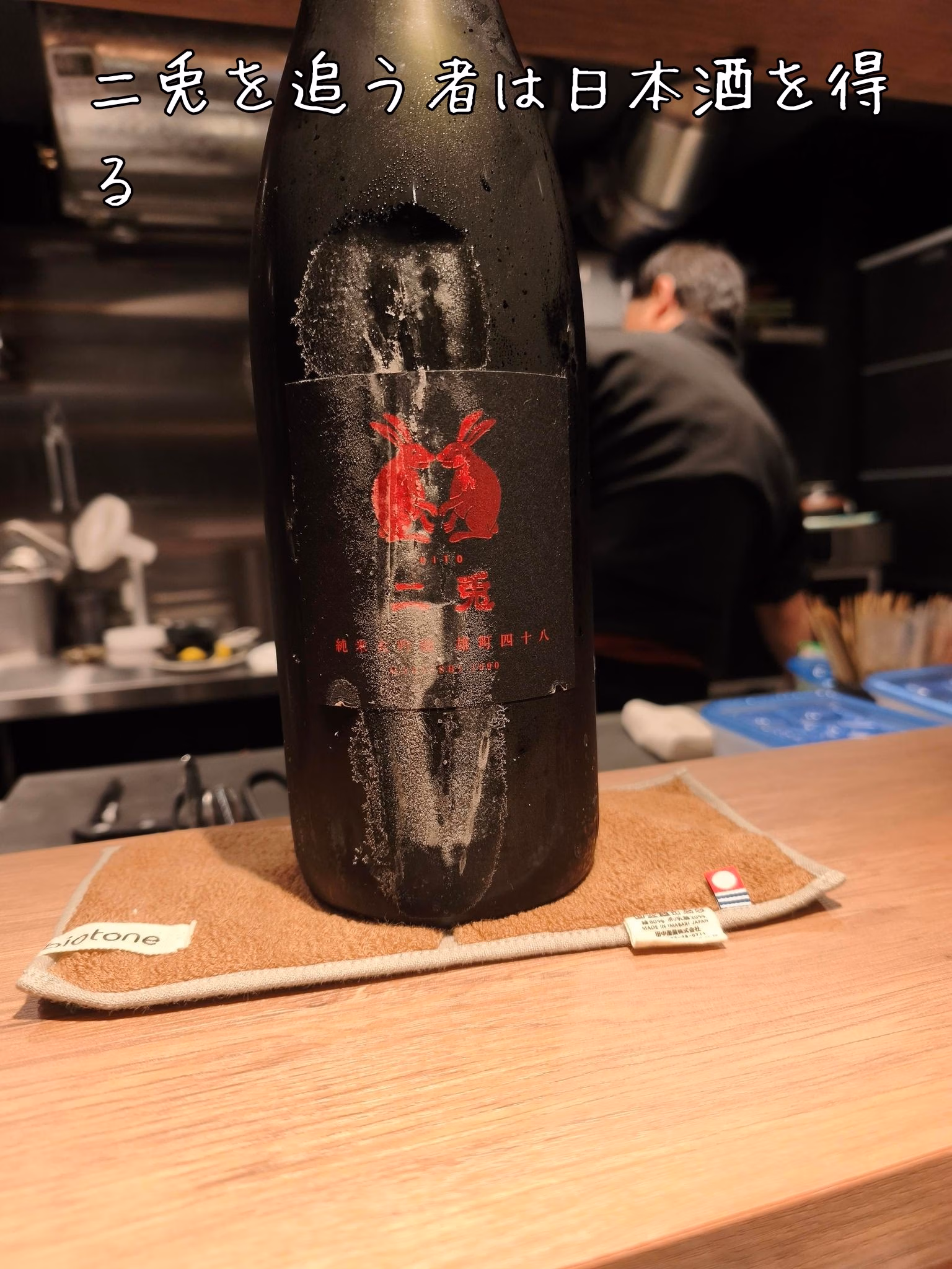 二兎を追う者は日本酒を得る