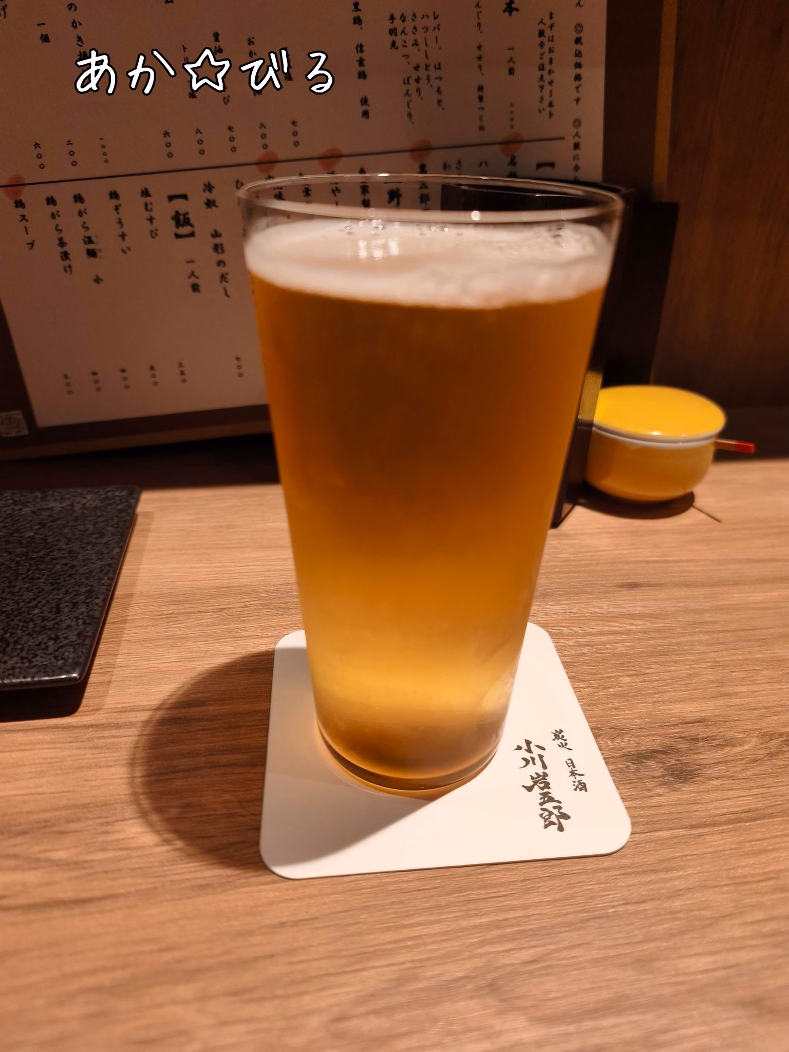 あか☆びる