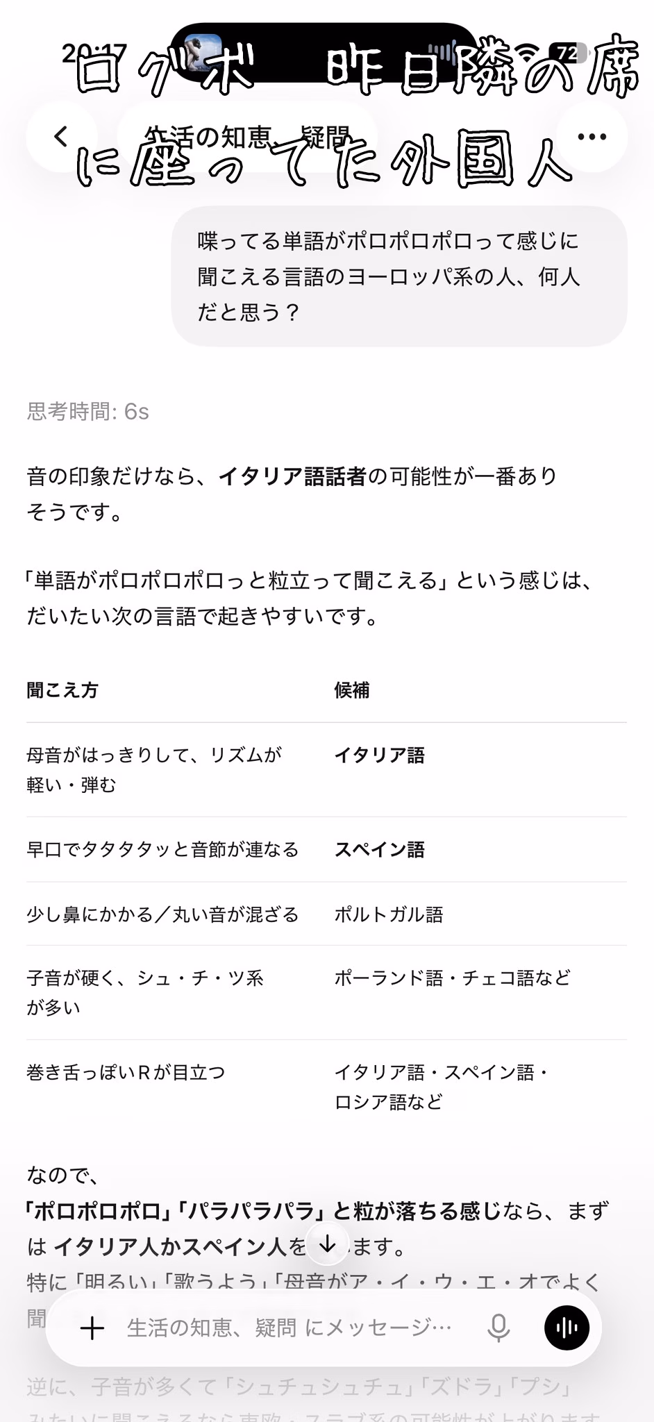 ログボ　昨日隣の席に座ってた外国人