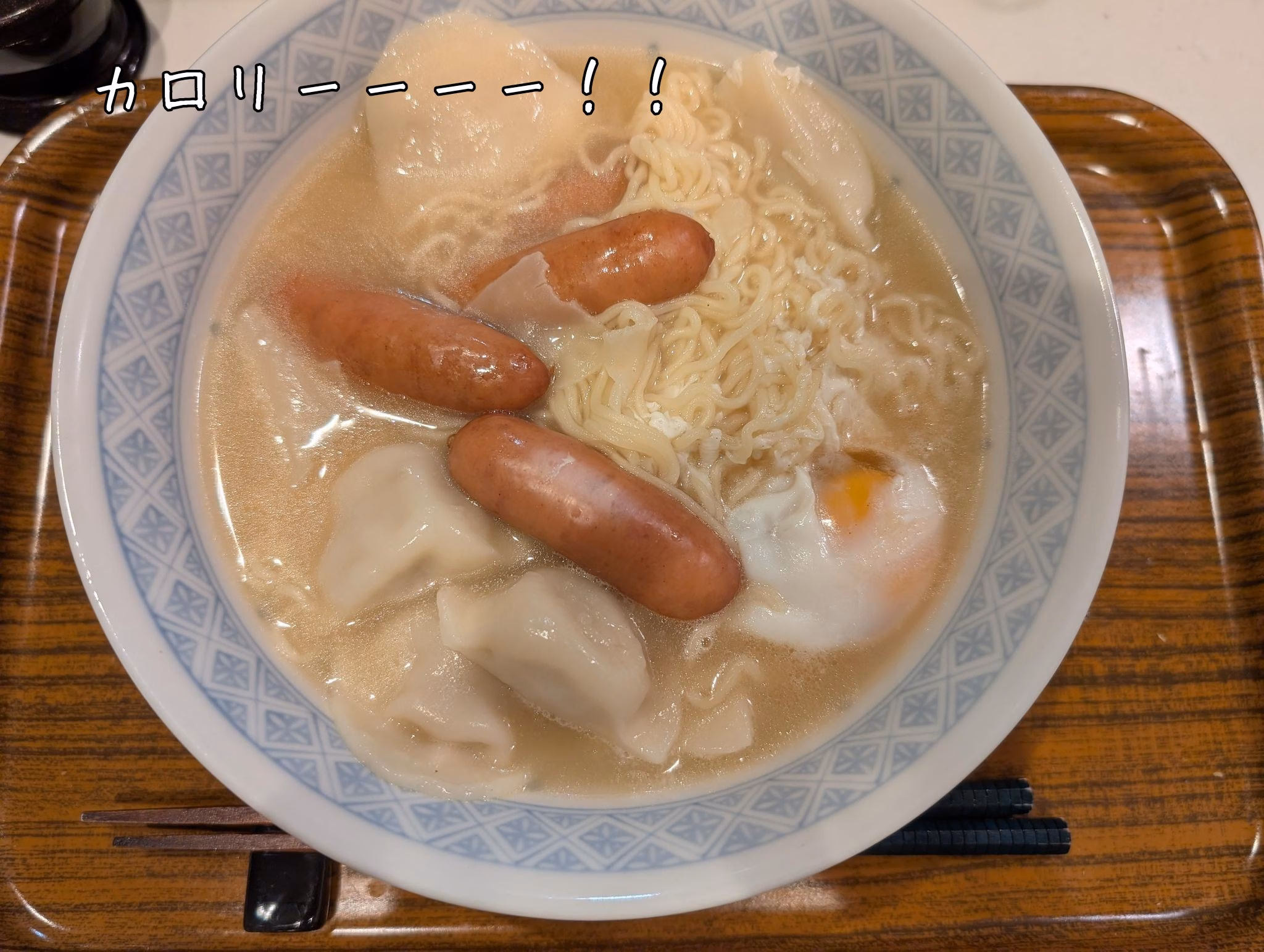 カロリーーーー！！